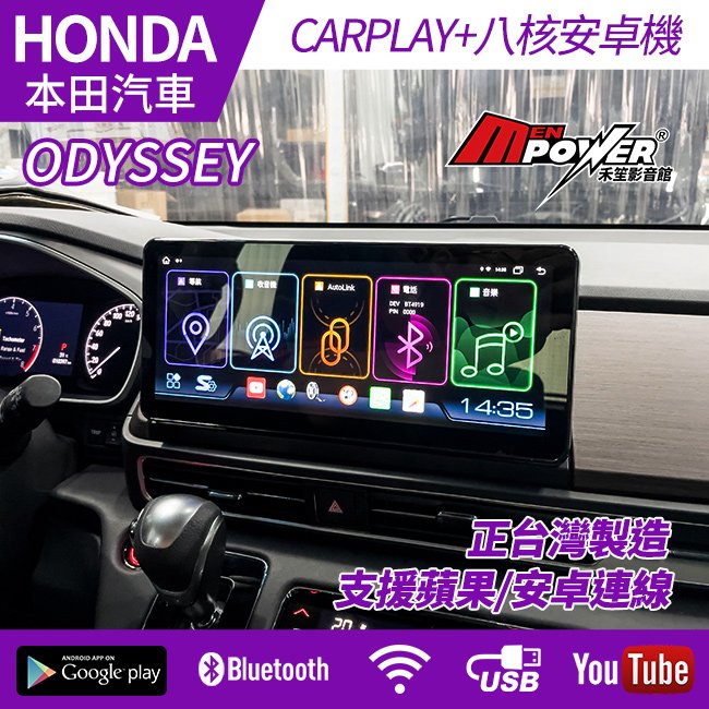 HONDA ODYSSEY 12吋 八核心安卓+carplay雙系統 S27 台灣製造 禾笙影音館