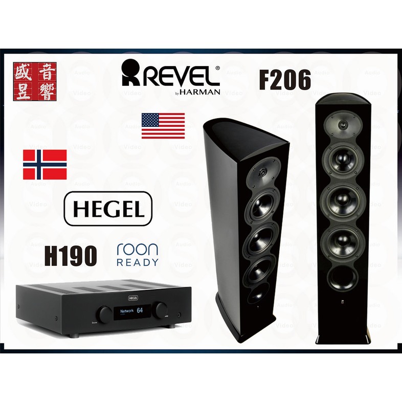 『盛昱音響』挪威 Hegel H190 綜合擴大機 + 美國 Revel F206 喇叭『公司貨』