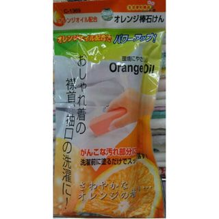 日本製 柑橘皂 橘子 強力衣領袖口去污皂、洗衣皂