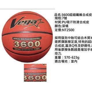 VEGA OBU-718 #3600 超細纖維合成皮籃球 7號 附球針球網