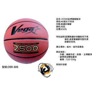 VEGA OBR-606 #2500 金標橡膠籃球 6號