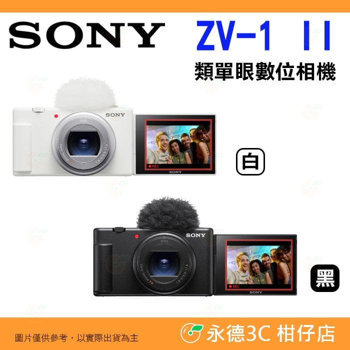 送註冊禮 SONY ZV-1 II 二代 類單眼相機 台灣索尼公司貨 vlog 直播 相機 錄影 攝影 ZV1 M2
