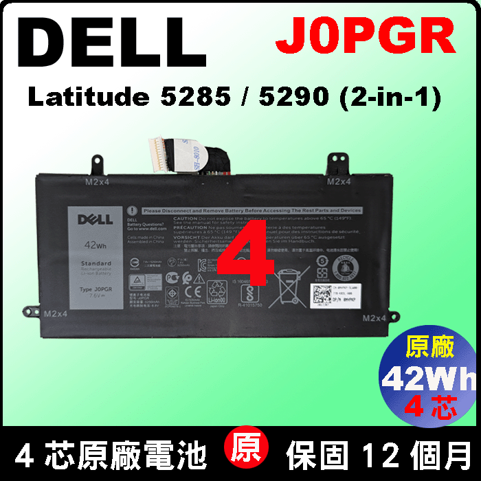 原廠 戴爾 電池 Dell J0PGR latitude 5285 5290 2-in-1 FW8XM T17G 0J0PGR 0X16TW 1WND8 JOPGR T17G001 T17G002