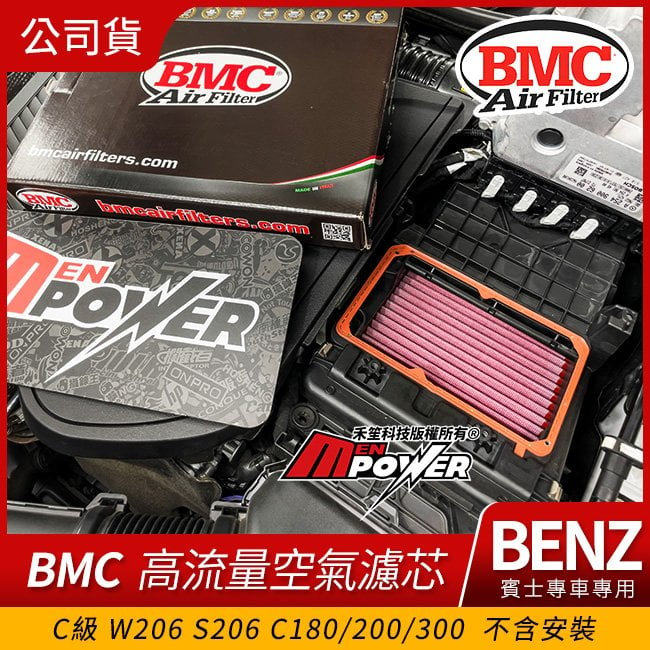 義大利 BMC 高流量空氣濾芯 賓士 C級 W206 S206 C180/200/300 禾笙影音館