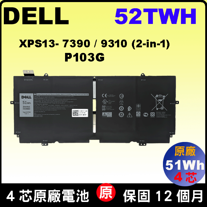 原廠 戴爾 電池 Dell 52TWH xps13 7390 9310 2-in-1 0FDRT 0XX3T7 X1W0D 0NN6M8 P103G P103G001 P103G002