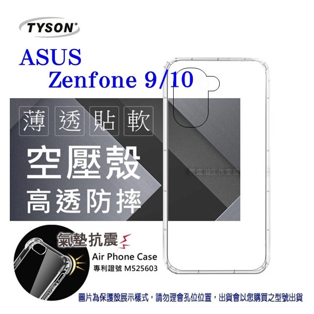 【現貨】華碩 ASUS ZenFone 9 / ZenFone 10 高透空壓殼 防摔殼 氣墊殼 軟殼 手機殼 防撞【容毅】