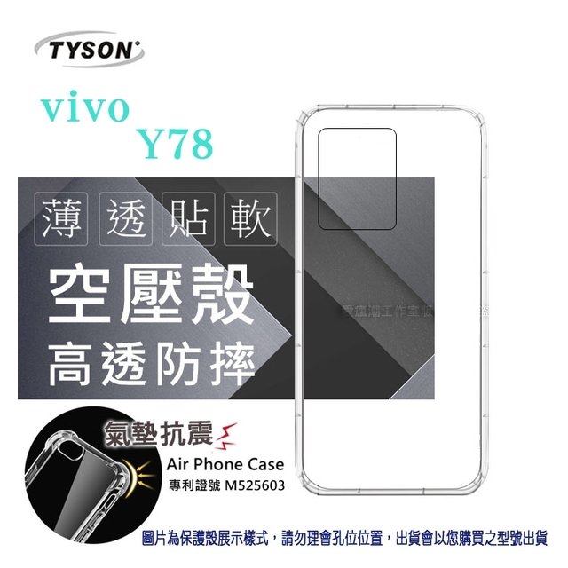 VIVO Y78 5G 高透空壓殼 防摔殼 氣墊殼 軟殼 手機殼【愛瘋潮】