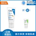【CeraVe適樂膚】日間溫和保濕乳 SPF30 52ml