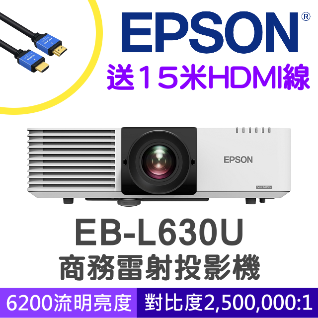 【送15米HDMI線】EPSON EB-L630U雷射高亮度投影機★贈千元好禮★可分期付款~含三年保固！原廠公司貨
