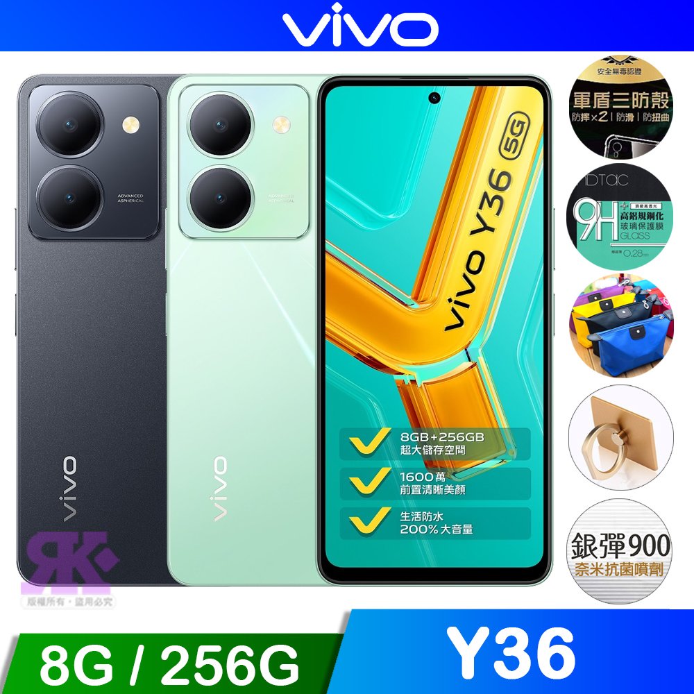 vivo Y36 (8G+256G) 6.64吋 八核5G智慧手機-贈空壓殼+滿版鋼保+雙孔快充頭+TYPE-C快充線+韓版收納包+指環支架+奈米噴劑