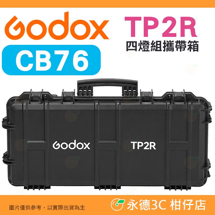 神牛 Godox CB76 適用 TP2R 光棒 四燈組攜帶箱 攜行箱 公司貨 硬殼箱 攝影箱