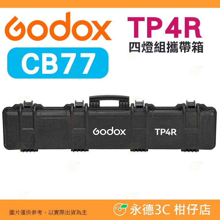 神牛 Godox CB77 適用 TP4R 光棒 四燈組攜帶箱 攜行箱 公司貨 硬殼箱 攝影箱
