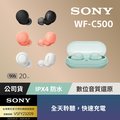 SONY WF-C500 真無線耳機
