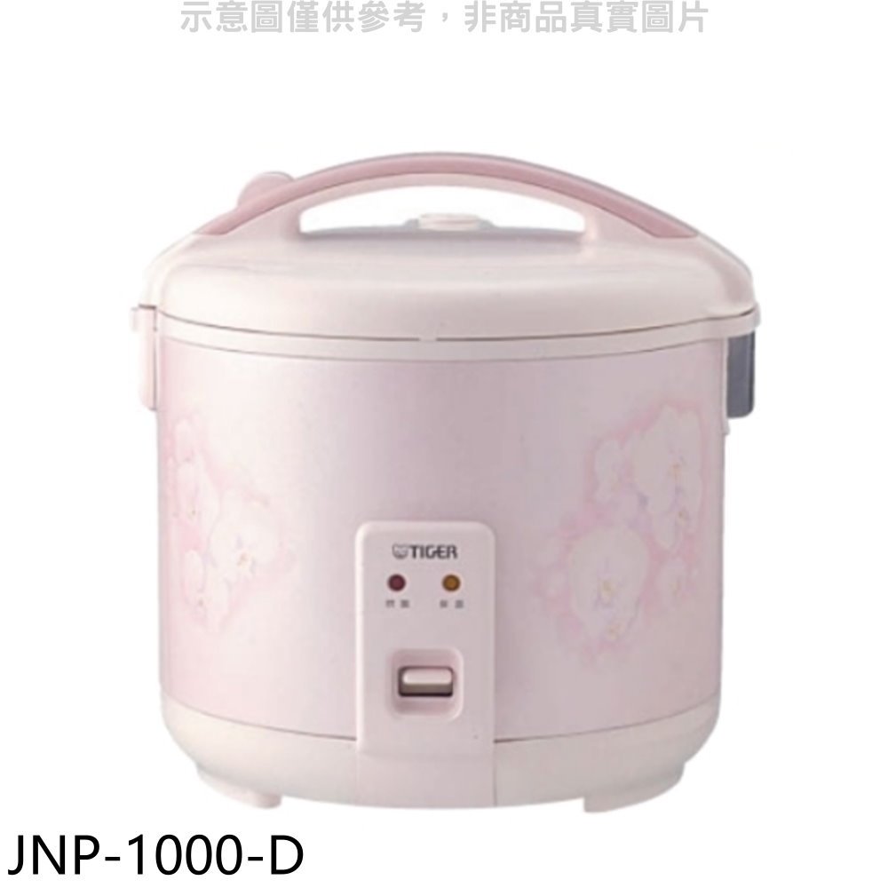 《可議價》虎牌【JNP-1000-D】6人份機械日本製福利品電子鍋