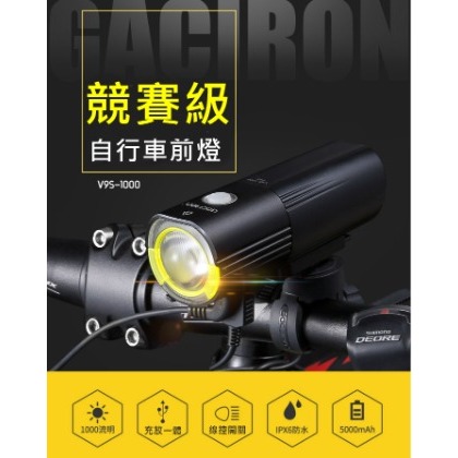 飛馬單車，台灣出貨，(免運)Gaciron 加雪龍 V9SP-1260流明 USB前燈 充電式 手電筒前燈，IPX6防水等級