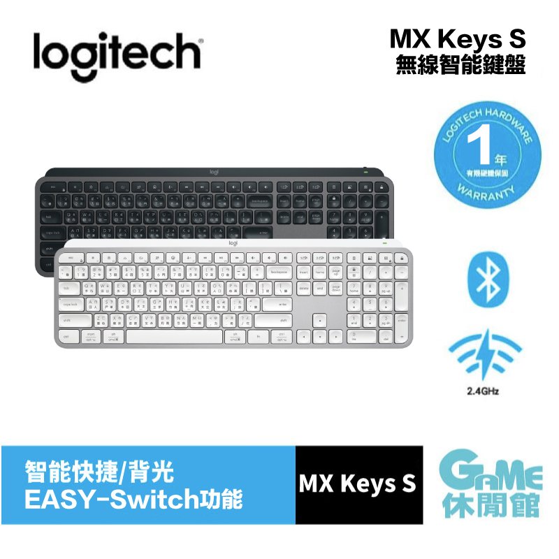 【領卷折100】Logitech 羅技 MX KEYS S智能 無線鍵盤【現貨】【GAME休閒館】