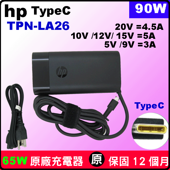 原廠 hp Type-C typeC USBC 充電器 90W pavilion plus 14-eh spectre 15-BL000 15-BL100 1040G5