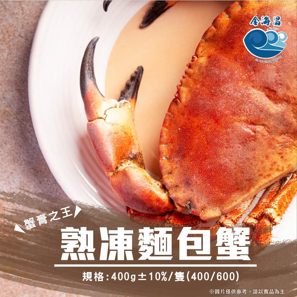 金海昌水產-熟凍麵包蟹400g±10%/隻
