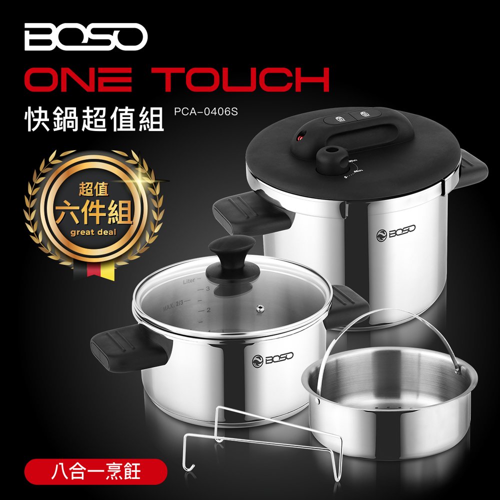 【快煮樂】德國BOSO One Touch奧氏體鋼壓力快鍋-超值六件組-台視真享購