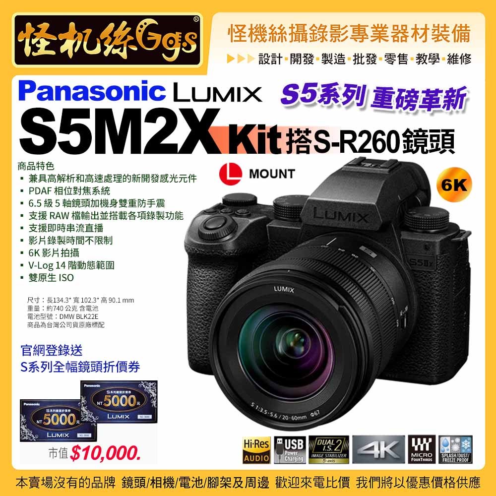 6期現貨Panasonic Lumix S5M2X Kit+S-R2060鏡頭2420萬畫素相機防震全幅