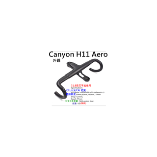 飛馬單車 馬牌Canyon H11 Aero 日本toray T800 碳布 全碳纖維一體式彎把 一體把 飛機把 肌肉把 非ZIPP 3T FSA DEDA Cinelli RAM Giant
