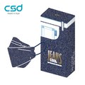 【CSD】中衛醫療口罩-成人立體-4D丹寧牛仔 (20片/盒)