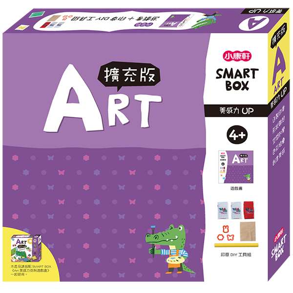 【 小康軒 】【SMART BOX擴充版】美感力遊戲盒-阿布成長日記