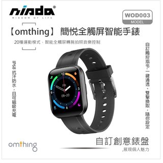 75海 【omthing萬魔聲學】Smart Watch 智能運動手錶 可偵測血氧 時間手環