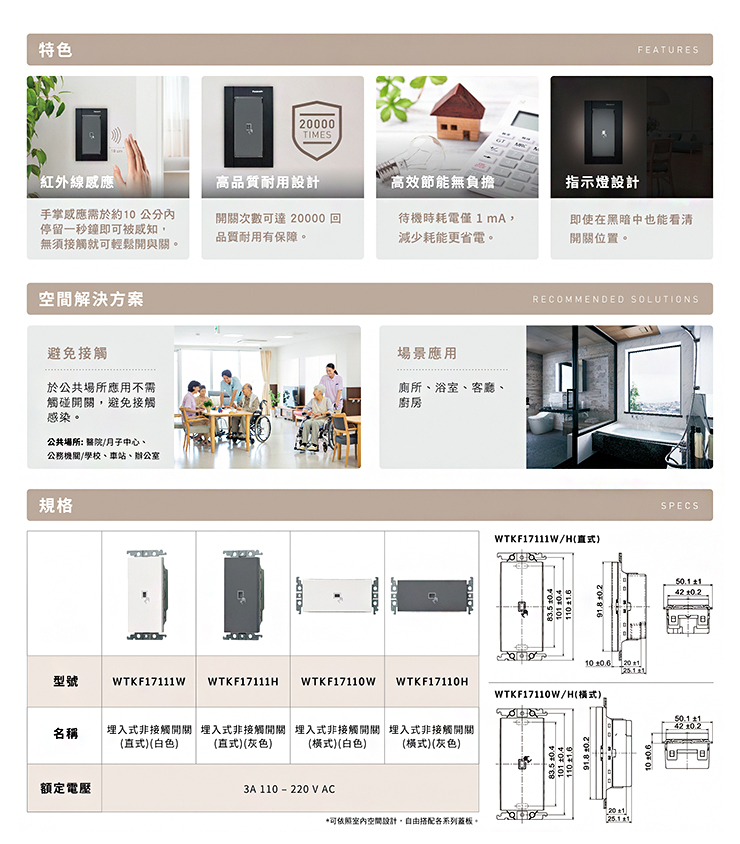 茂忠松下Risna系列灰銀非接觸開關手掌感應無須接觸高質感全電壓全套組