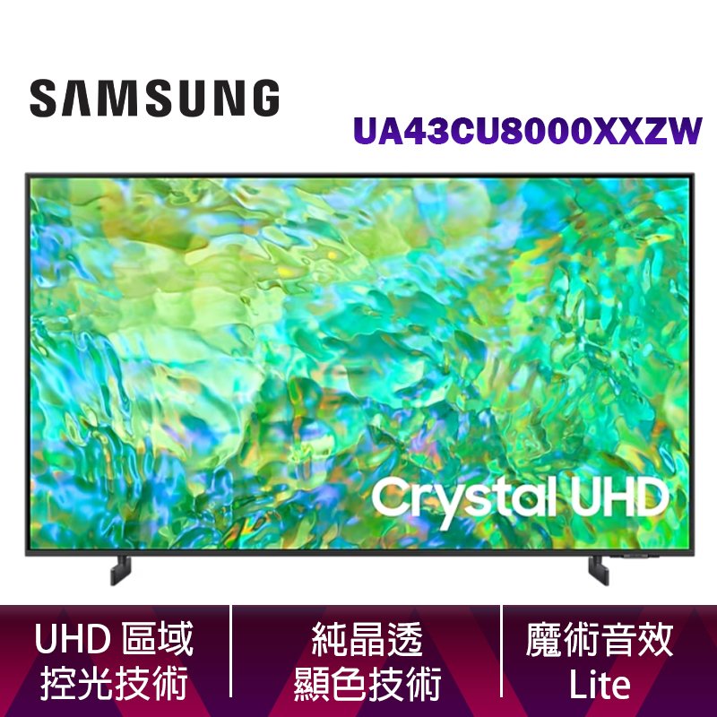 SAMSUNG 三星 UA43CU8000 43吋 Crystal 4K UHD 智慧顯示器 UA43CU8000XXZW 公司貨 【贈北北基基安】