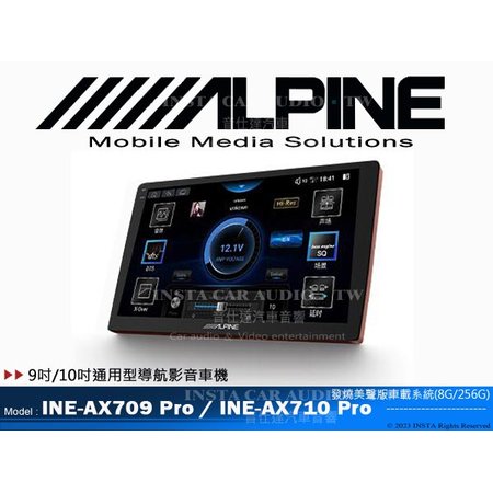 音仕達汽車音響 ALPINE INE-AX709 Pro INE-AX710 Pro 9吋/10吋安卓機 8G+256G