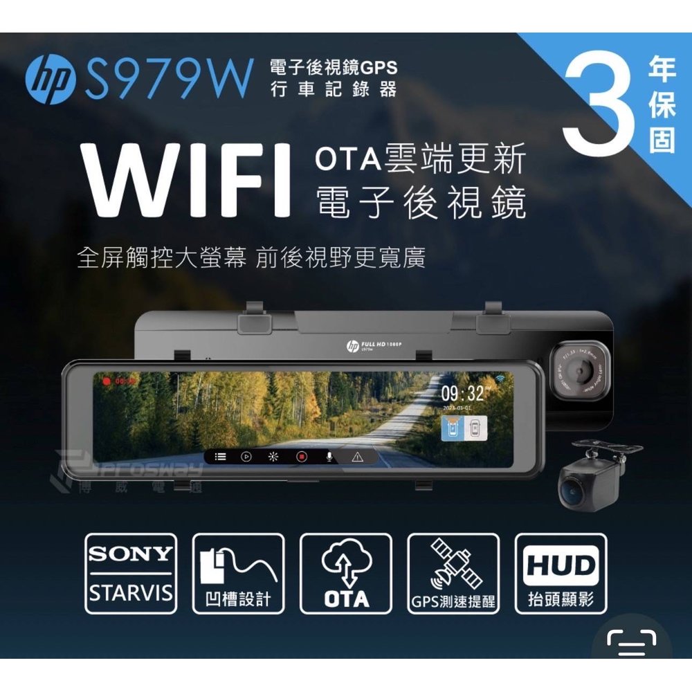 HP 惠普 S979W 11吋全屏觸控螢幕電子後視鏡 行車記錄器 SONY STARVIS