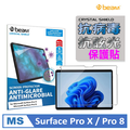 【BEAM】Microsoft Surface Pro X/ 8 抗病菌+抗眩光霧面螢幕保護貼 (超值2入裝)