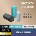 SONY SRS-XE300 可攜式無線藍牙喇叭
