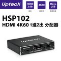 Uptech HSP102 HDMI 4K60 1進2出分配器