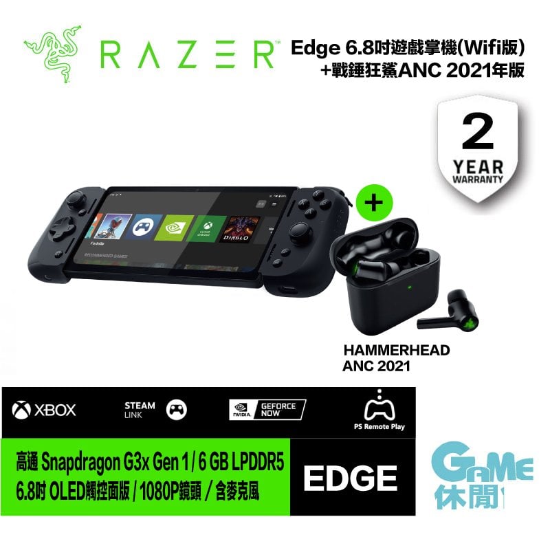 【領卷折100】Razer 雷蛇 Edge 遊戲掌機 Kishi V2 Pro 控制器 送 雷蛇 周邊【現貨】【GAME休閒館】