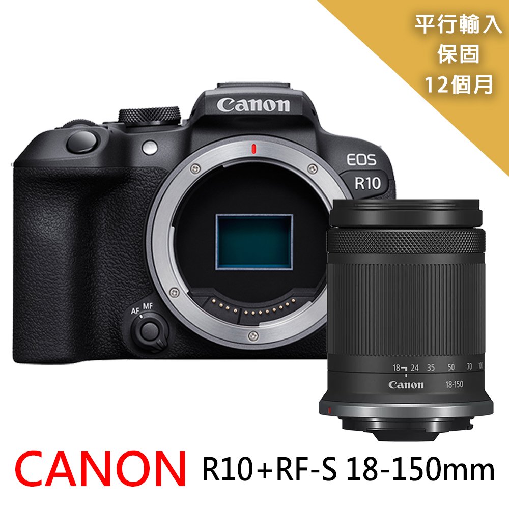 【Canon】EOS R10 + RF-S 18-150mm變焦鏡組*(平行輸入)~送SD128G卡+副電+座充+單眼包+抗UV保護鏡(55mm)+大清潔組