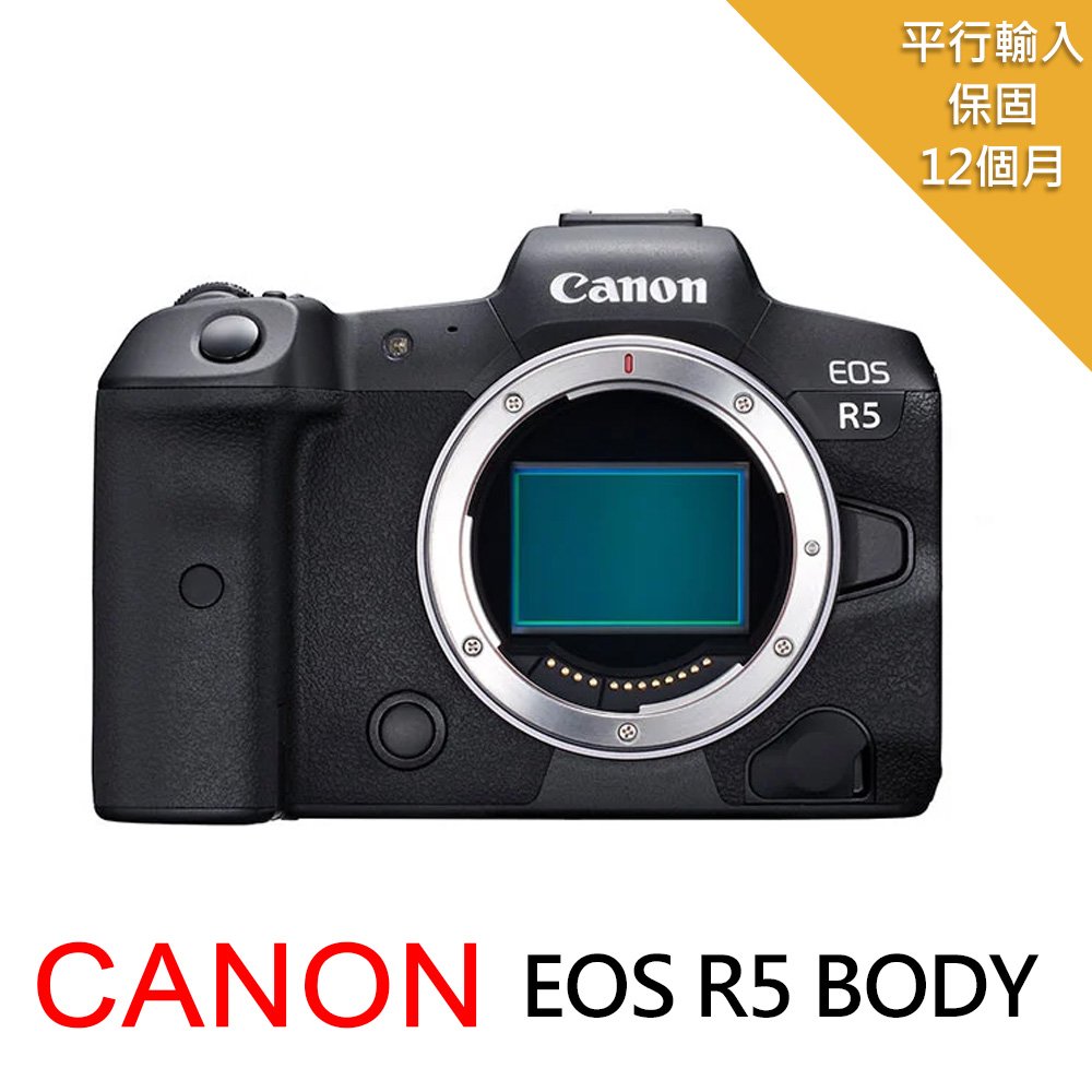 【Canon】Canon EOS R5 Body 單機身*(平行輸入)~送128G卡+副電+座充+雙鏡包+拭鏡筆+HM手環+HM項鍊+大清