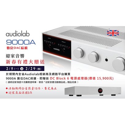 視紀音響 Audiolab 9000A 數位DAC 綜合擴大機 公司貨 保固三年 贈 DC Block 6 電源處理器