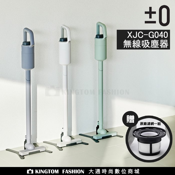 加價特惠 ±0正負零 XJC-G040 無線吸塵器 手持吸塵器 低噪音 公司貨