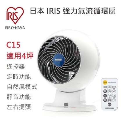 強強滾 快速出貨附發票 日本 IRIS 空氣循環扇 C15 附遙控器定時靜音 對流扇電風扇電扇桌扇 C15T HD15 A