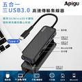 【Apigu谷德】Type-C HUB 轉USB3.0x3孔+SD/Micro SD卡 五合一多功能高速傳輸集線器