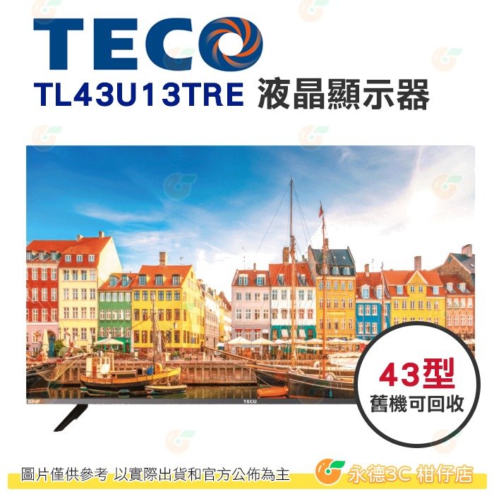 只配送不含安裝 可舊機回收 東元 TECO TL43U13TRE 液晶顯示器 43型 公司貨 螢幕 高畫質