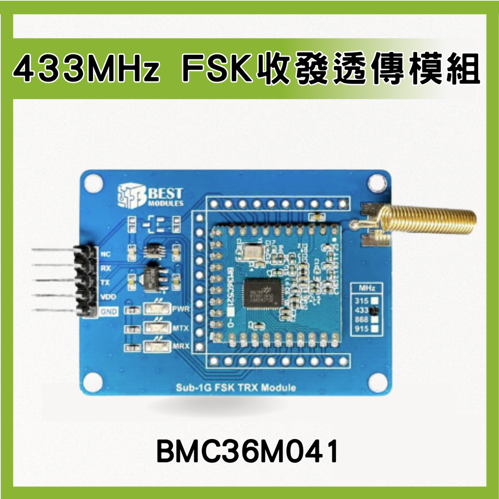 [倍創科技] 433MHz FSK收發透傳模組(BMCOM) BMC36M041