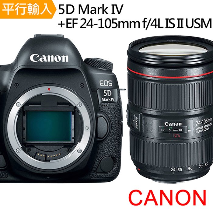 【Canon 】EOS 5D Mark IV/5D4+EF24-105mm F4L IS II USM(中文平輸)~送SD128G卡+副電+座充+單眼包+拭鏡筆+背帶+大清