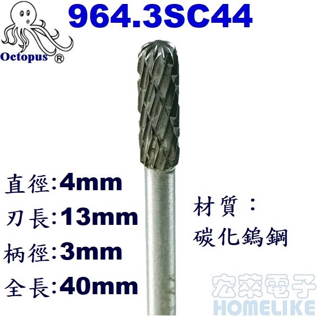 【宏萊電子】Octopus 964.3SC44 4x13mm 3mm柄 C型 鎢鋼滾磨刀