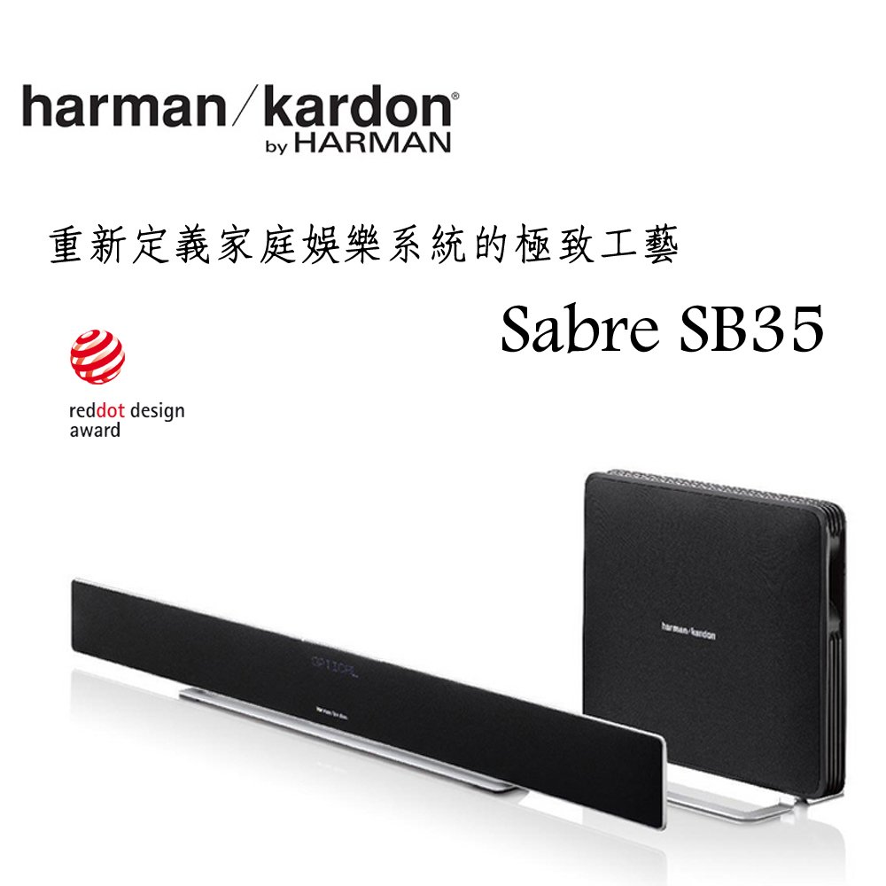 harman/kardon Sabre SB35 薄型 Soundbar 環繞劇院組