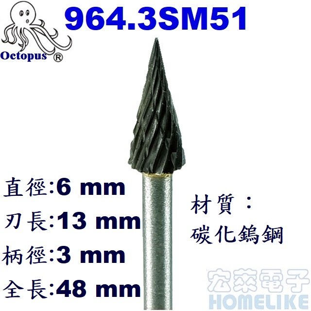 【宏萊電子】Octopus 964.3SM51 6x13mm 3mm柄 M型 鎢鋼滾磨刀