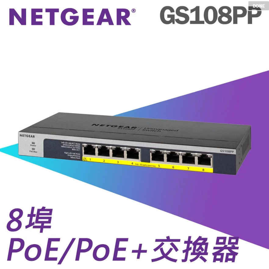 NETGEAR GS108PP 8埠 Gigabit PoE+ PoE交換器 網路 123W