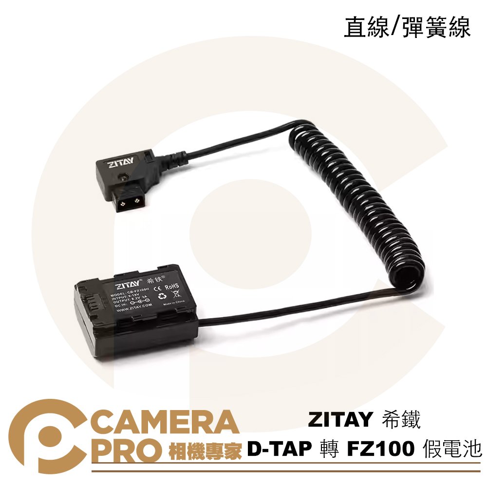 ◎相機專家◎ ZITAY 希鐵 D-TAP 轉 FZ100 假電池 DTap A7R5 A7R4 A7M4 A7系列等